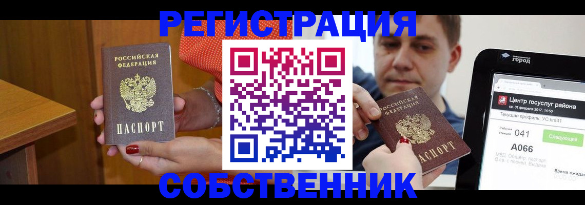 прописка для работы в Оленегорске